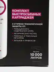Комплект фильтроэлементов Барьер ЭКСПЕРТ Стандарт