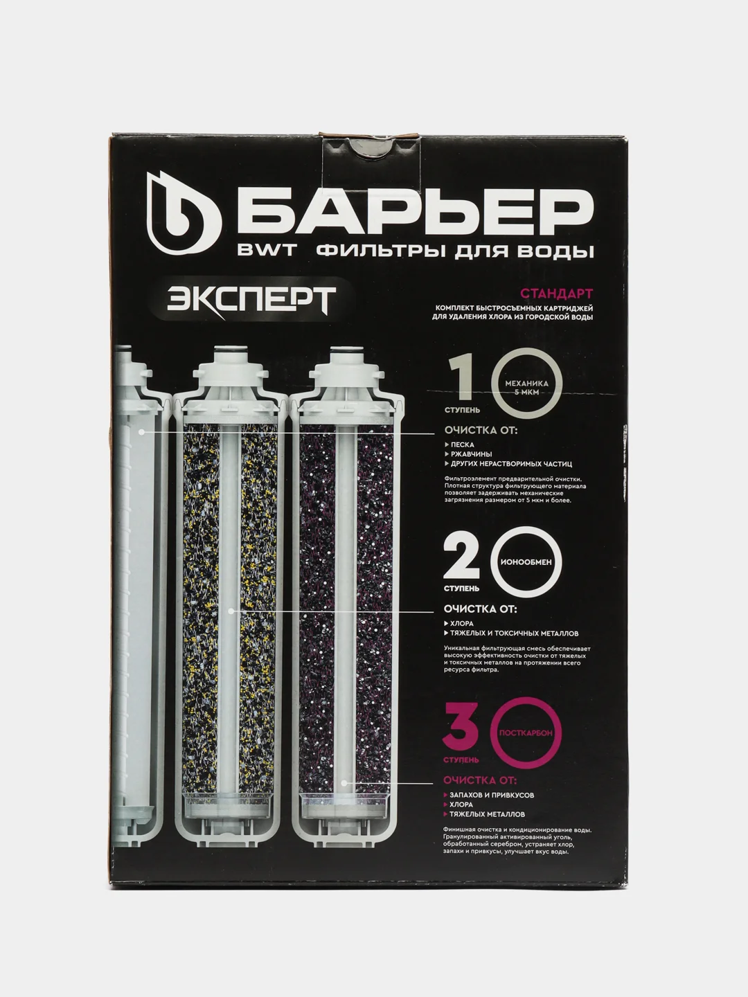 Комплект фильтроэлементов Барьер ЭКСПЕРТ Стандарт