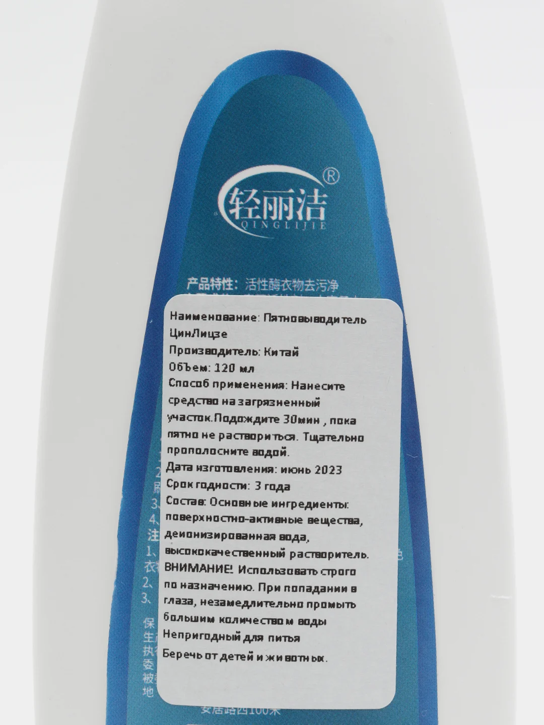 Белый пятновыводитель-отбеливатель универсальный ЦинЛицзе