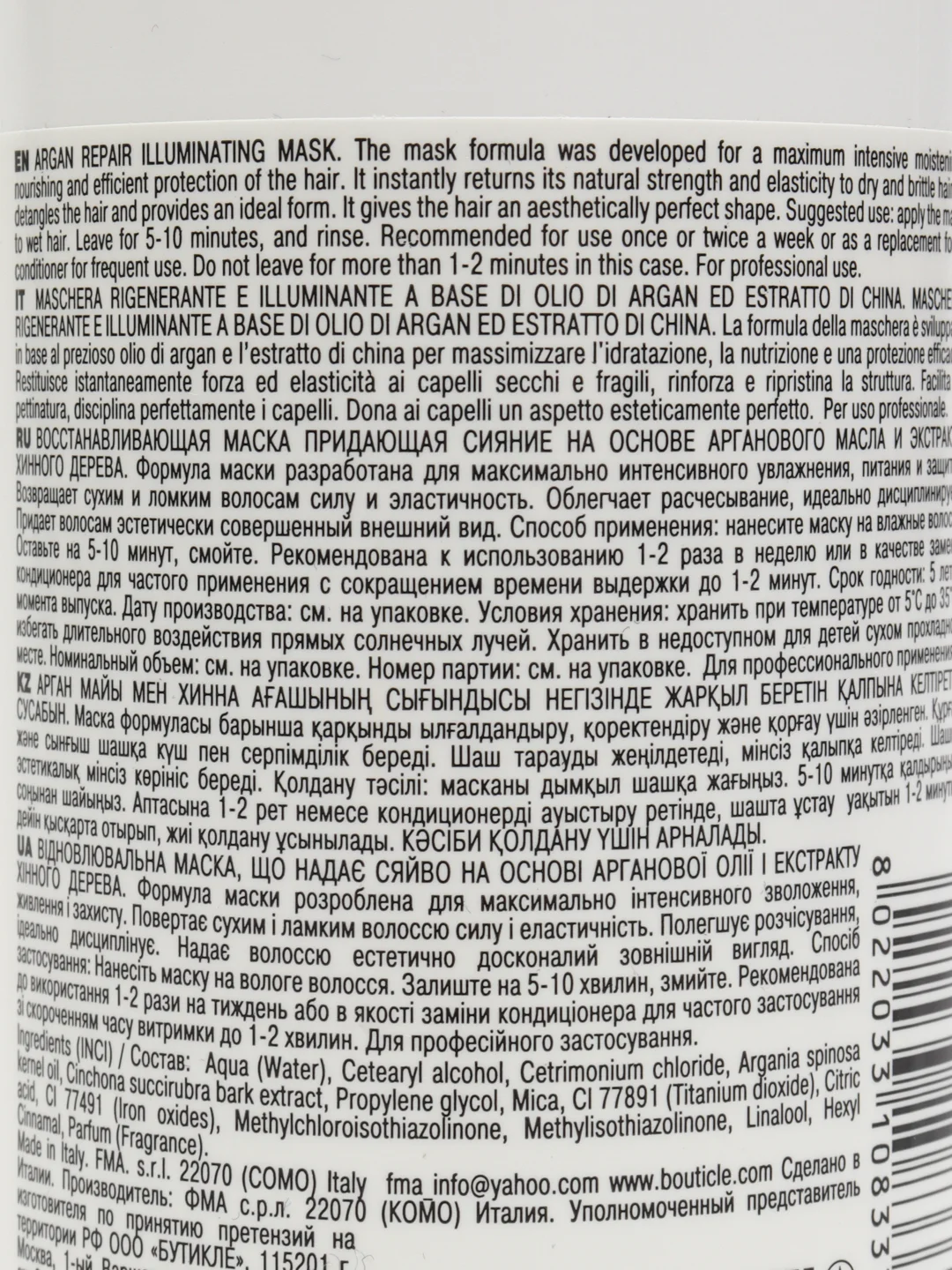 Восстанавливающая маска придающая сияние - Бутикле Bouticle REPAIR ILLUMINATING MASK 250мл