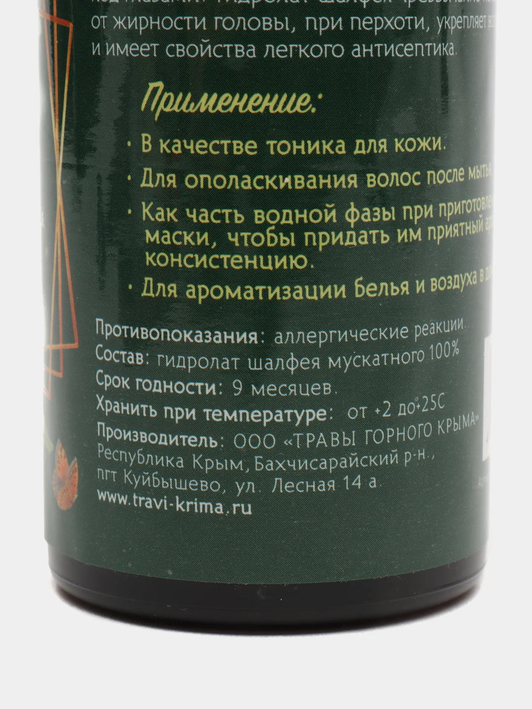 Гибролат Шалфея мускатного 100мл
