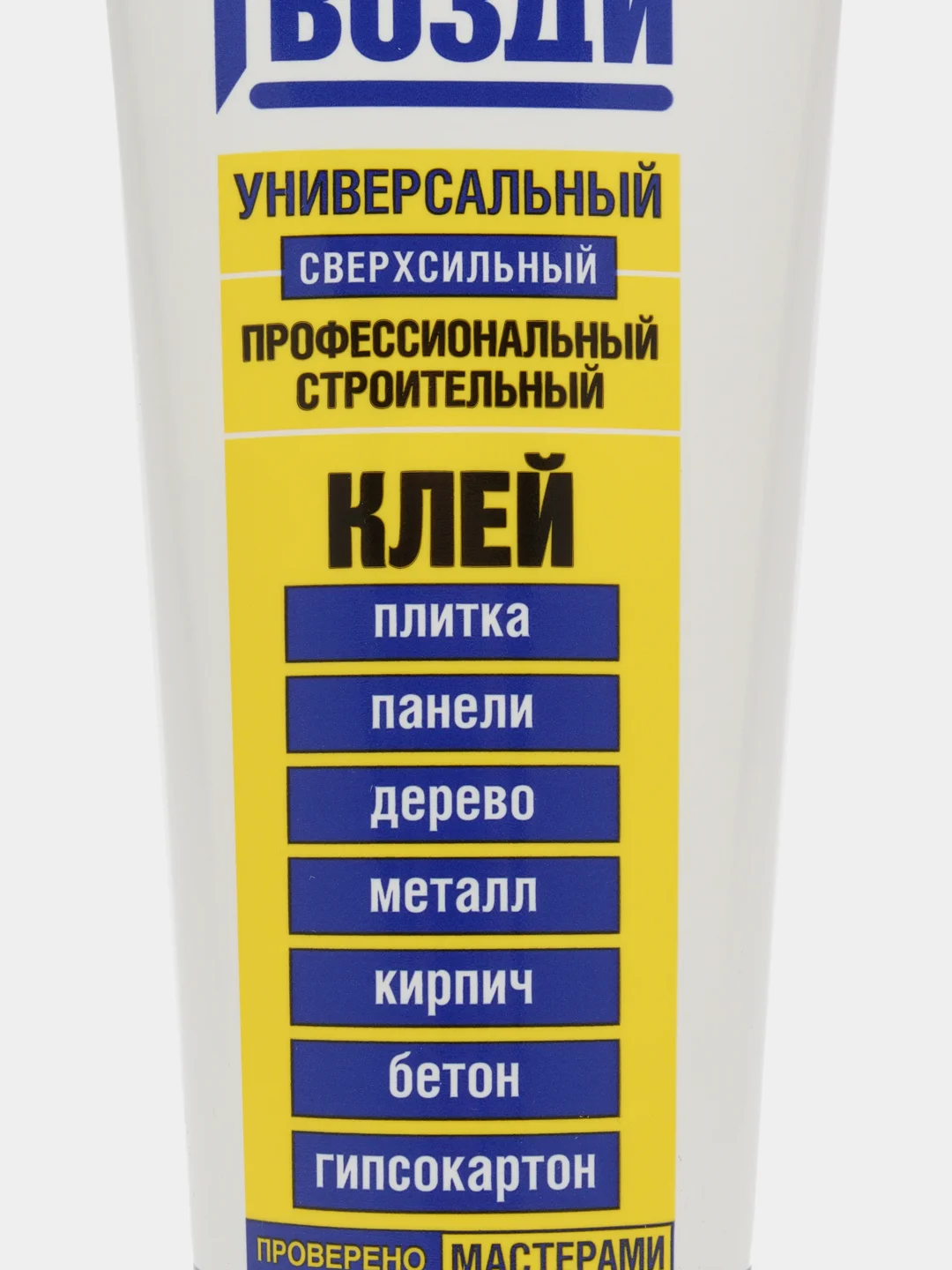 Жидкие гвозди "Quality" универсальные 100мл, 200мл, 420 гр