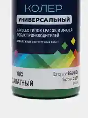 Салатовый колер ПРЕСТИЖ универсальный 100 мл