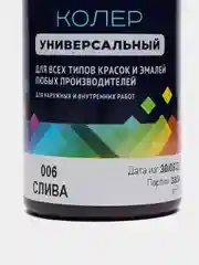 Фиолетовый колер ПРЕСТИЖ универсальный 100 мл