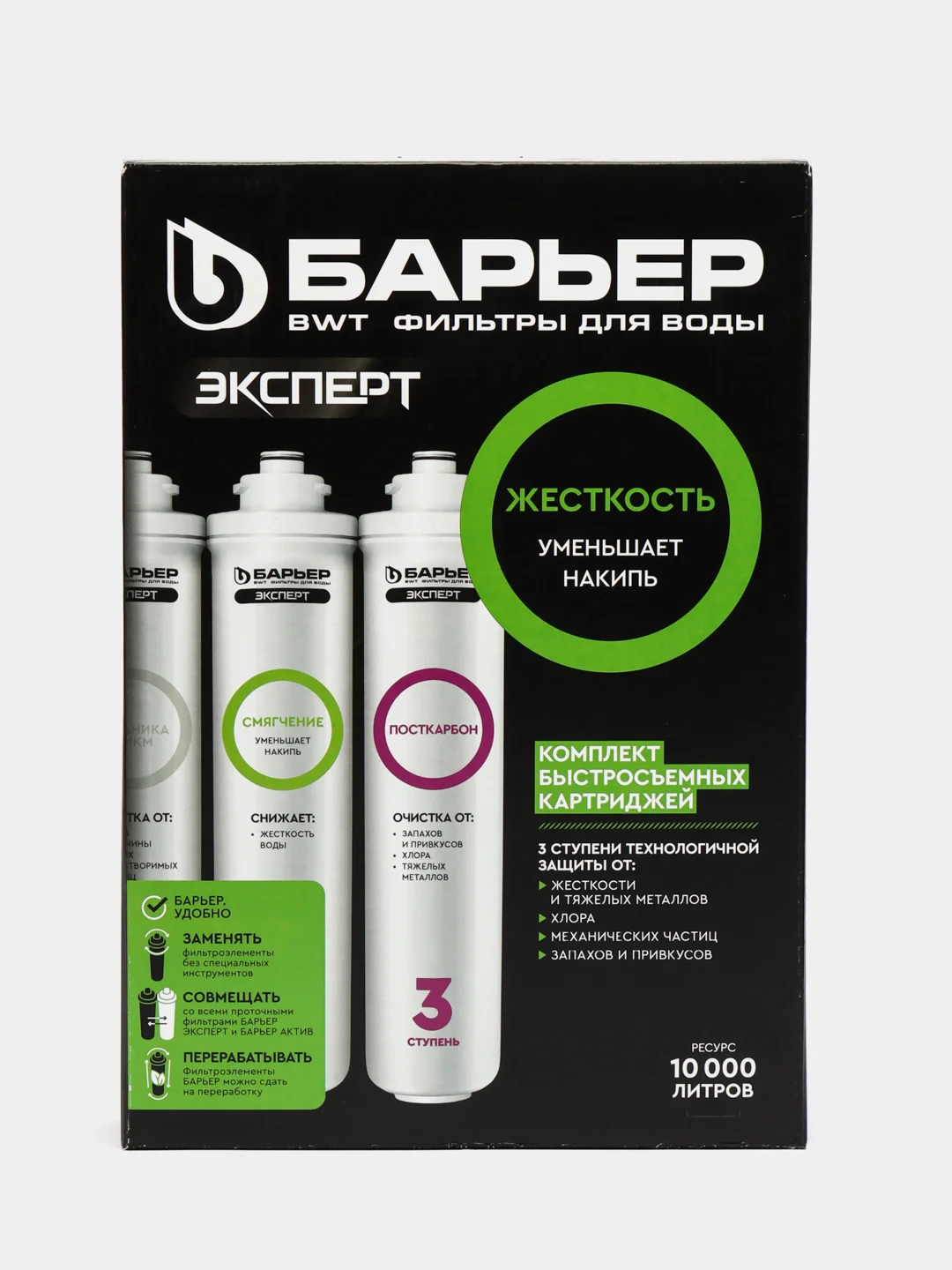 Комплект фильтроэлементов Барьер ЭКСПЕРТ Жесткость