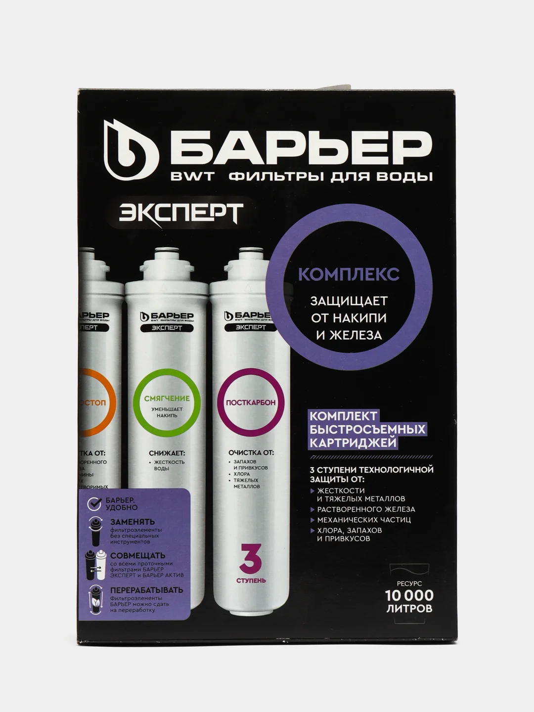 Комплект фильтроэлементов Барьер ЭКСПЕРТ Комплекс