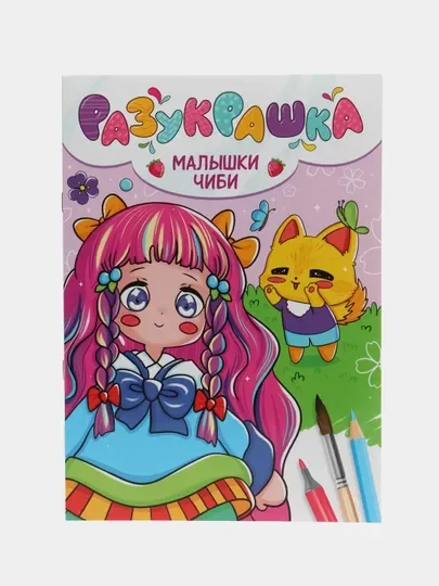 Бронзовый раскраски детская "Разукрашка" А4 8 листов. Проф-Пресс