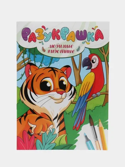 Бронзовый раскраски детская "Разукрашка" А4 8 листов. Проф-Пресс