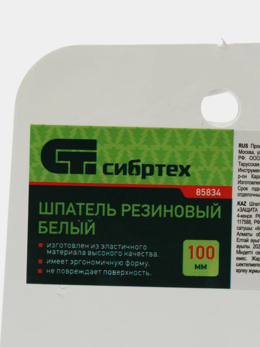 Белый шпатель, белая резина, 100 мм, Сибртех