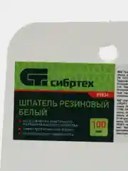 Белый шпатель, белая резина, 100 мм, Сибртех