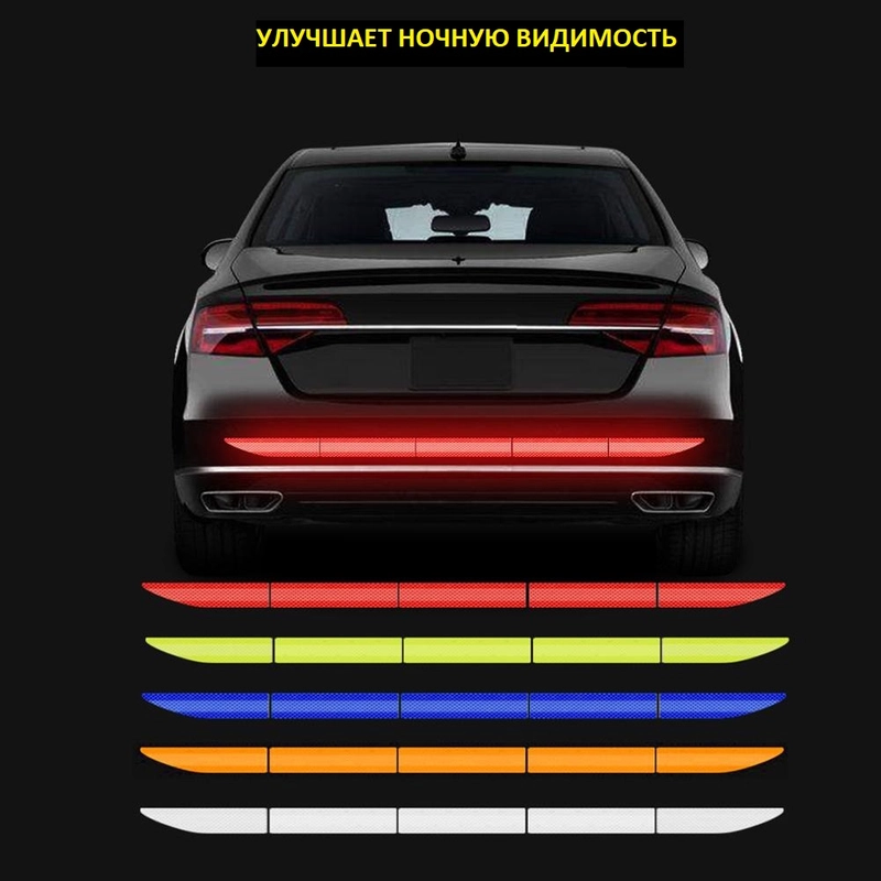 Светоотражающая наклейка на автомобиль. Наклейка на багажник бампер кузов авто