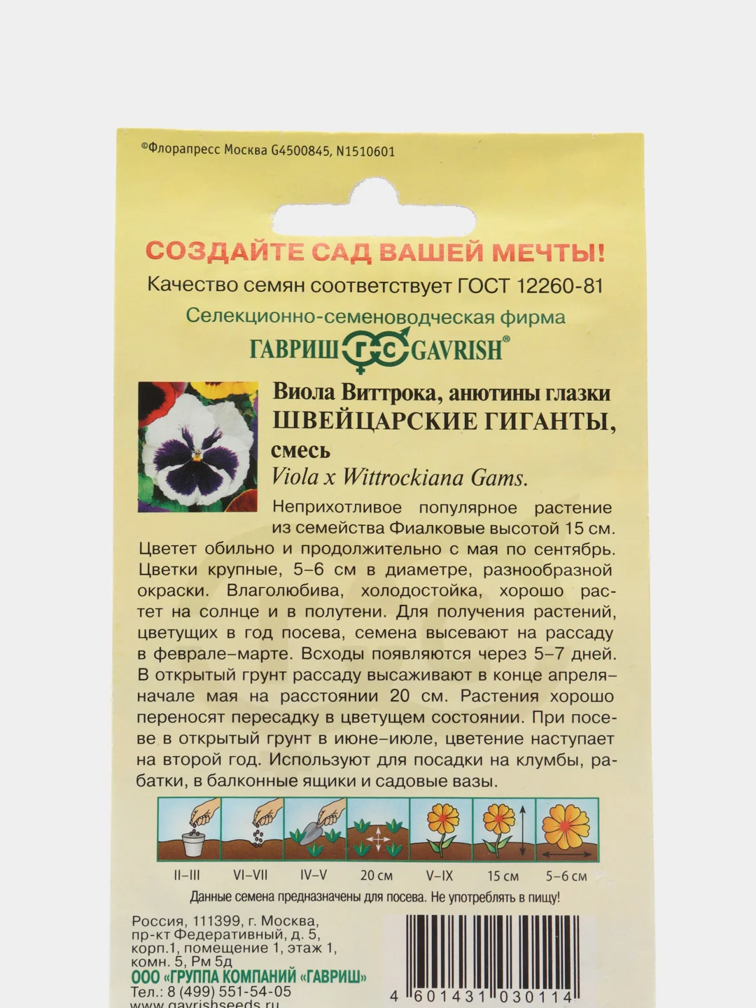 Семена,Виола Виттрока швейцарские гиганты,0,05 гр