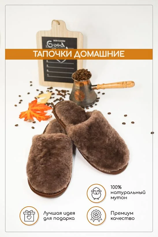 Тапочки домашние из натурального меха Мутон, подошва высокопрочная Эва 200