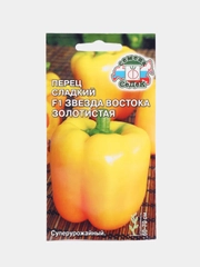 Перец Звезда востока золотистая (семена)
