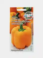 Перец Звезда востока оранжевая (семена)