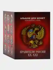 Набор 12 монет Правители России XX-XXI - 20-21 веков - подарок на Новый год