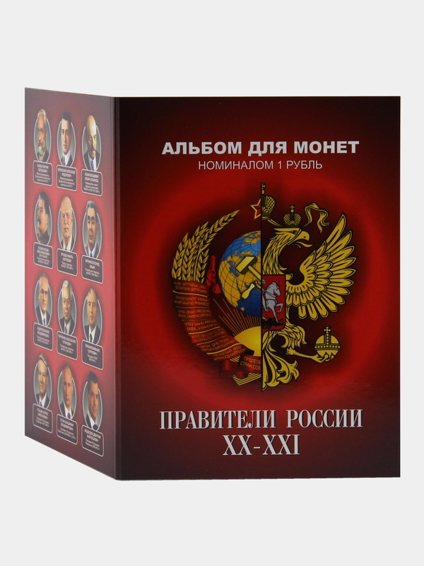 Набор 12 монет Правители России XX-XXI - 20-21 веков - подарок на Новый год