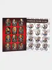 Набор 12 монет Правители России XX-XXI - 20-21 веков - подарок на Новый год