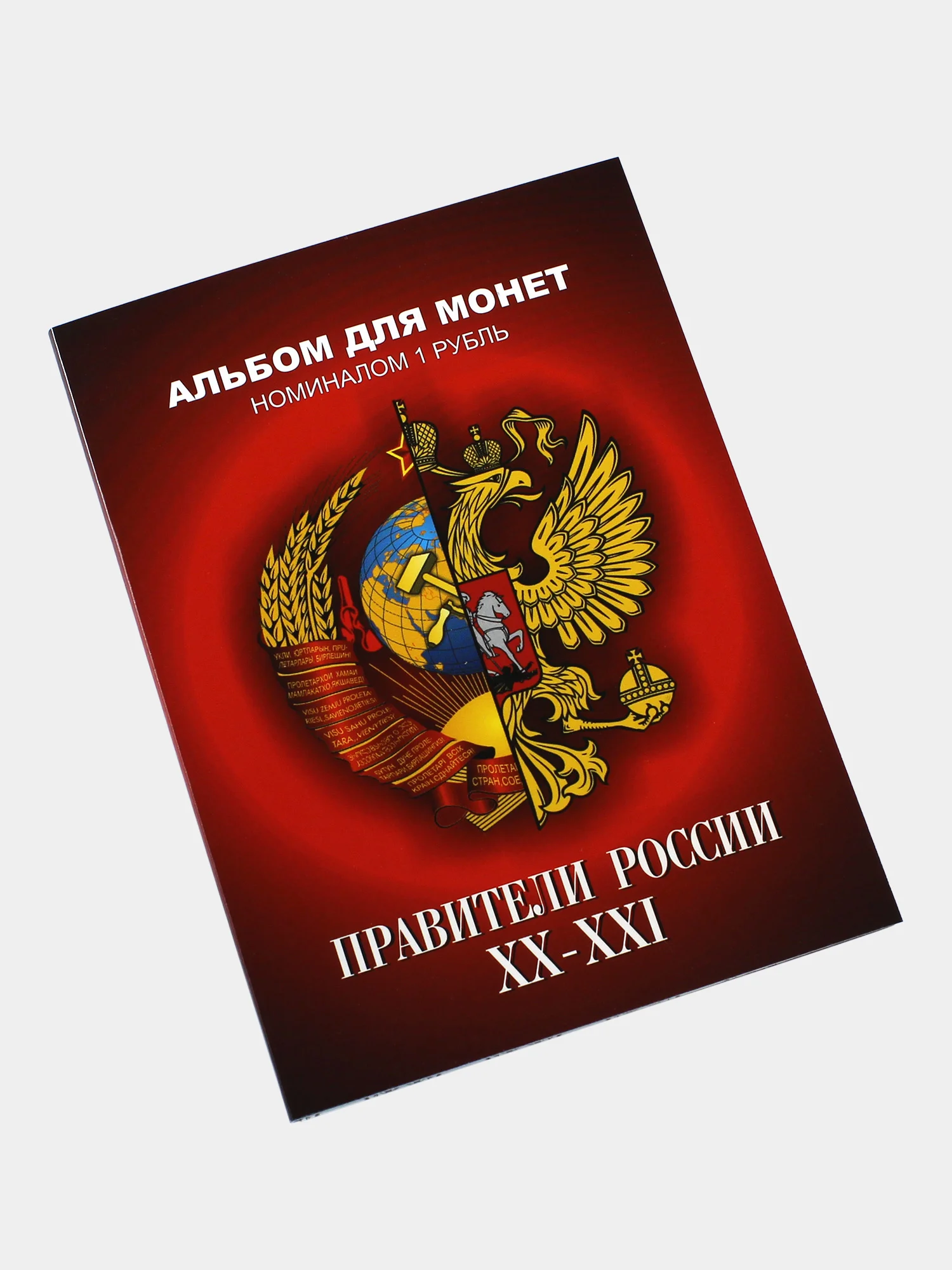 Набор 12 монет Правители России XX-XXI - 20-21 веков - подарок на Новый год