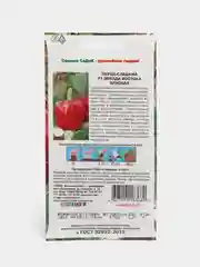 Перец Звезда востока красная (семена)