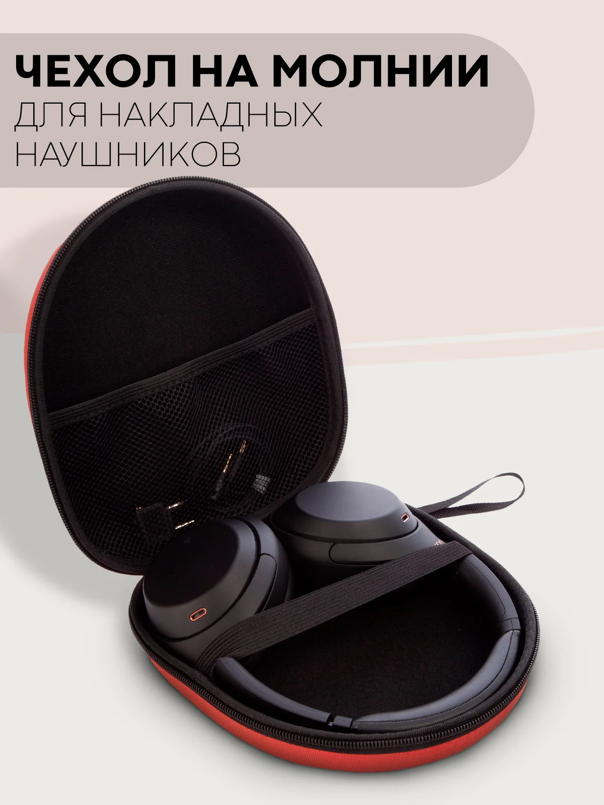 Красный универсальный чехол-кейс Картофан, сумка-футляр на молнии для наушников и мелочей, жесткий