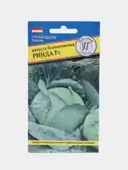 Капуста Ринда (семена)