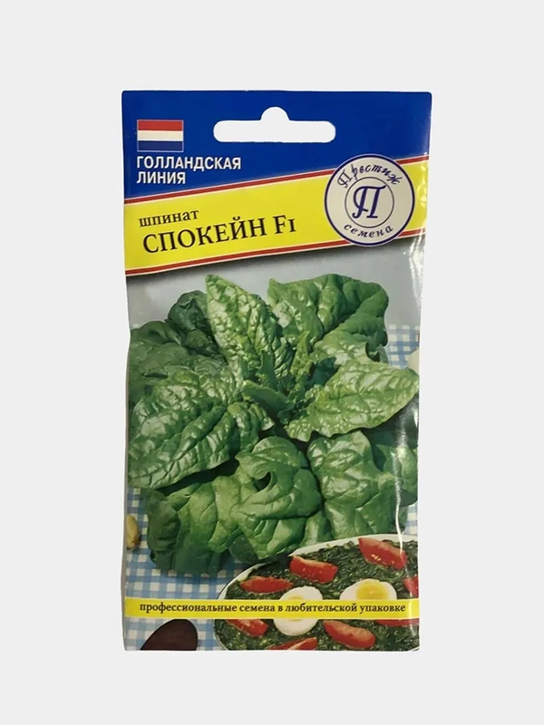Шпинат Спокейн (семена)