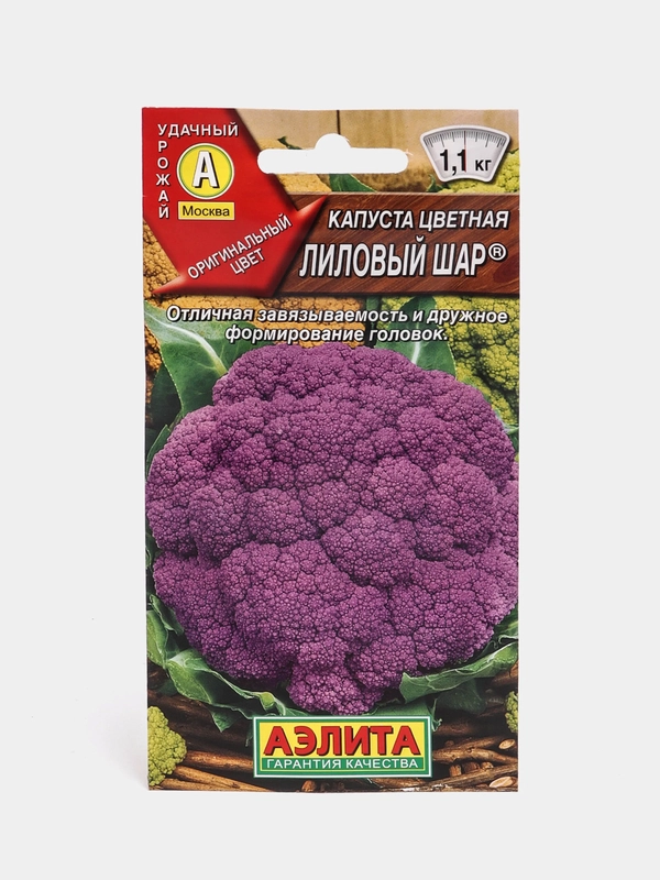 Капуста цветная Лиловый шар,семена, Аэлита