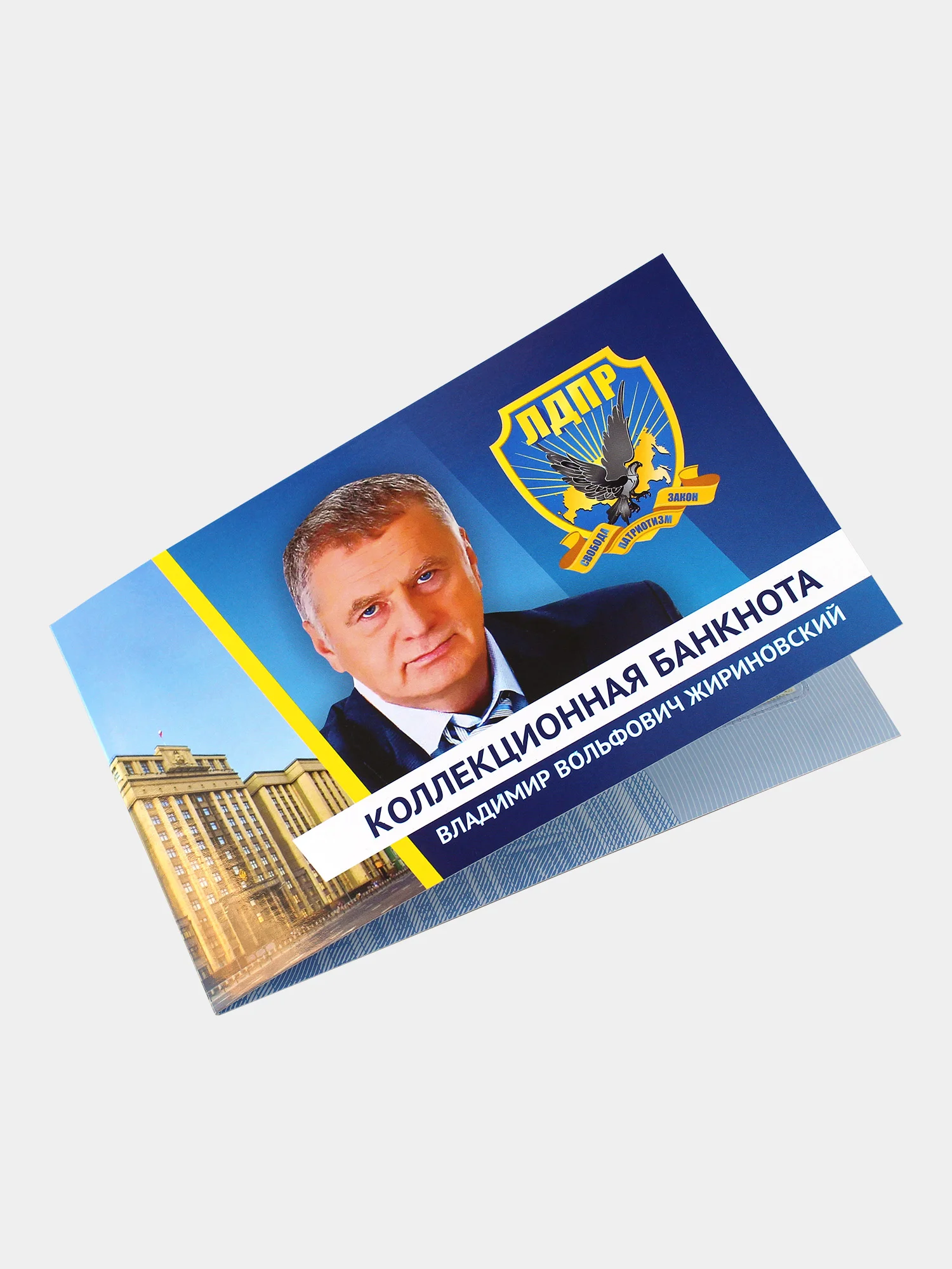 Коллекционная сувенирная банкнота 500 рублей - В.В. Жириновский, в подарочной открытке