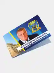 Коллекционная сувенирная банкнота 500 рублей - В.В. Жириновский, в подарочной открытке