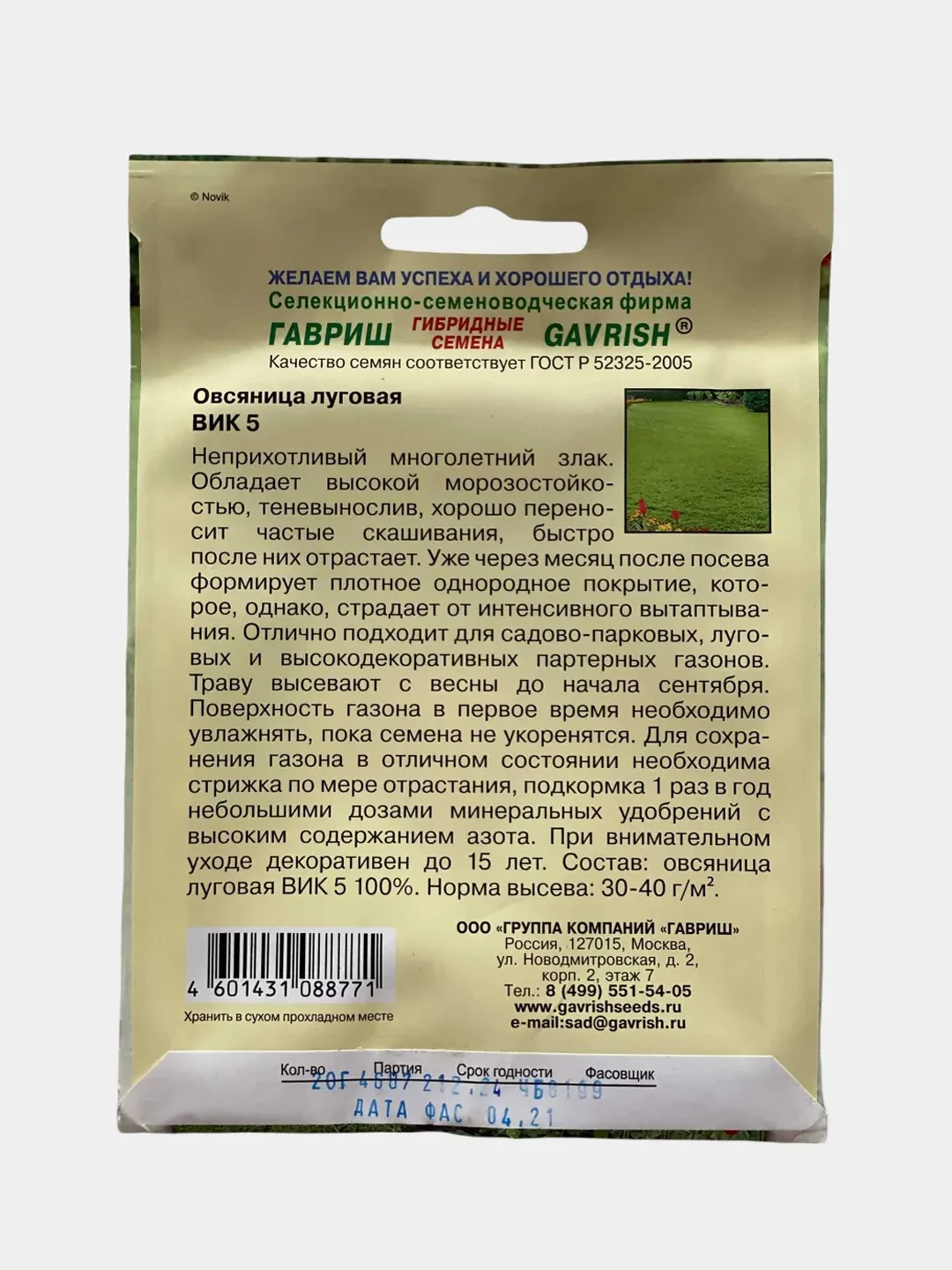 Газон Овсяница Вик 5 (семена)