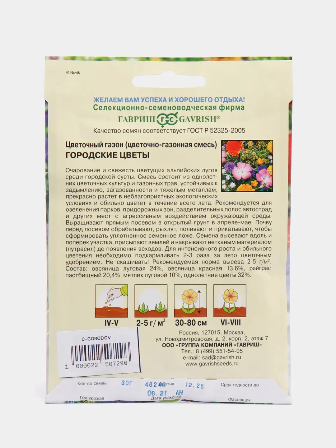 Газон Городские цветы (семена)
