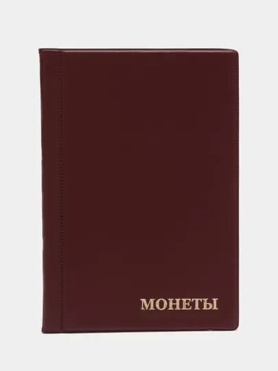 Коричневый альбом для монет, на 102 монеты