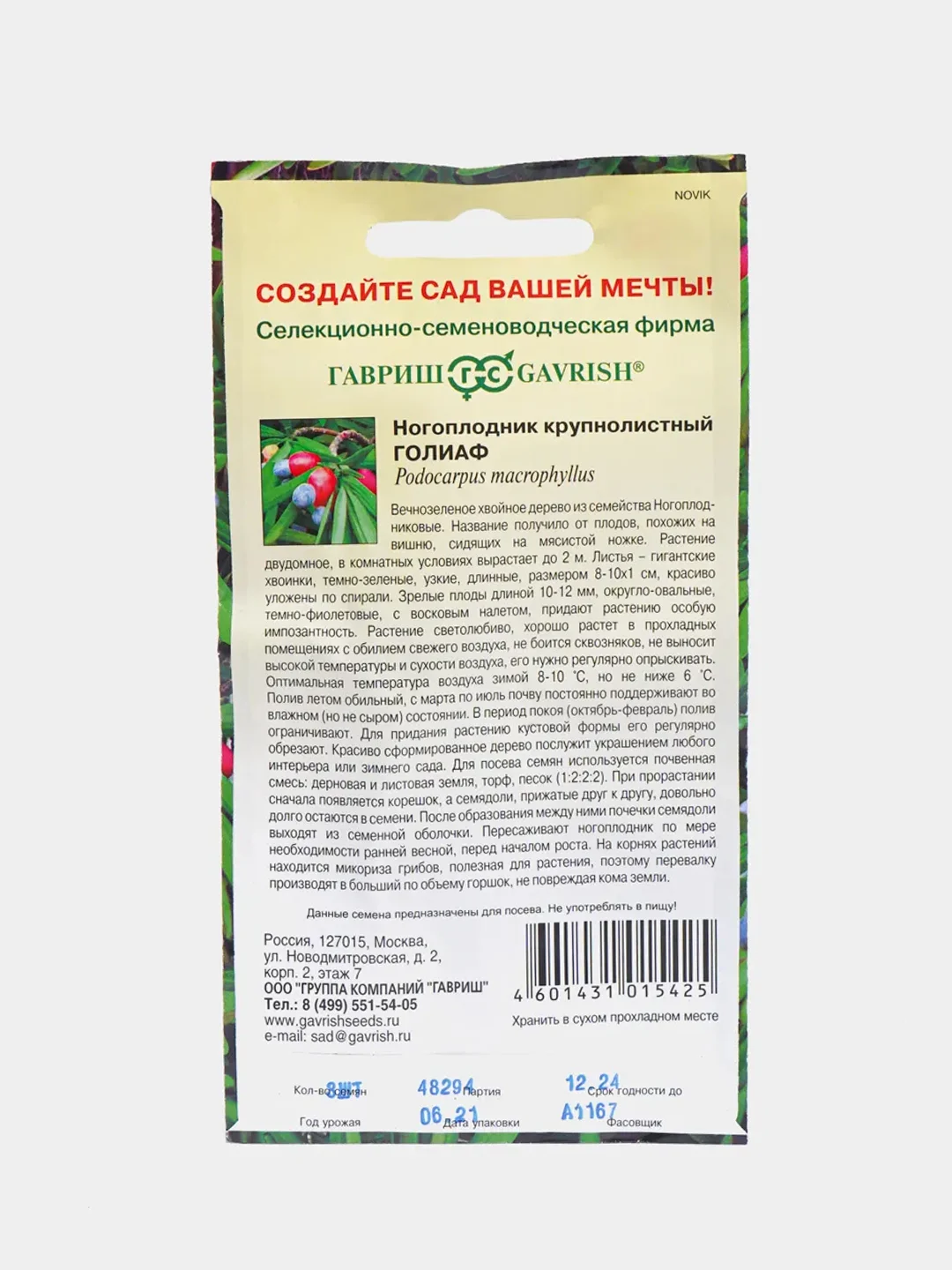 Ногоплодник Голиаф (семена,цветы)