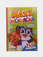 Салатовый раскраска с наклейками 150 шт. Макси-раскраска 340х485 мм. 21 лист. Проф-Пресс