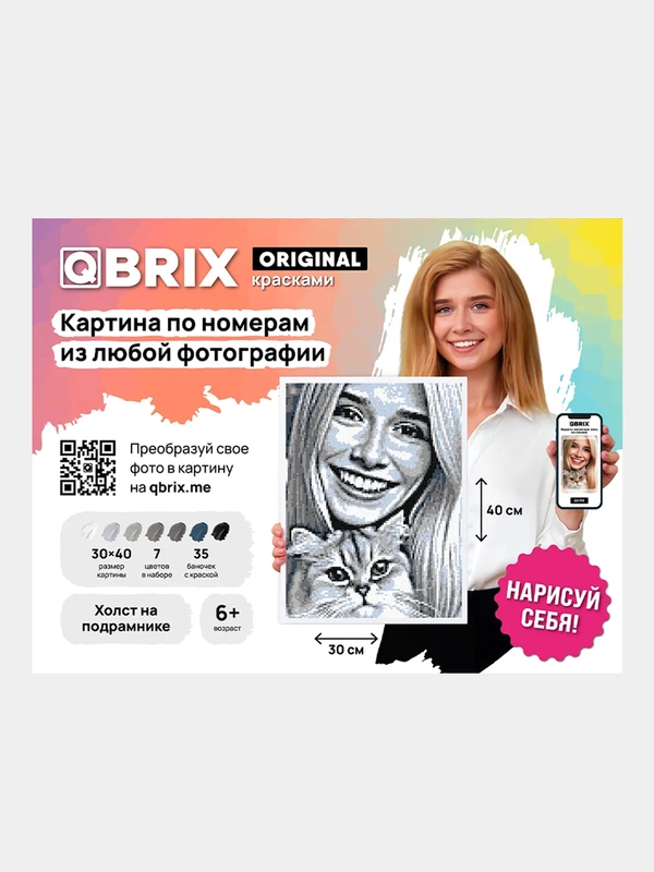Картина по номерам на холсте по любой фото Qbrix Original А3