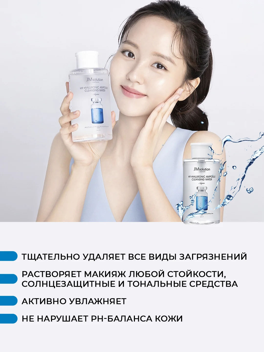 Очищающая вода для снятия макияжа JMsolution H9 Hyaluronic Ampoule Cleansing, 500 мл