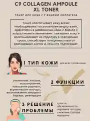 Тоник для лица с керамидами JMSolution С9 Collagen Ampoule XL toner, 600 мл
