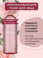 Омолаживающий тонер для лица Glow Luminous Flower Firming Toner, с экстрактом розы, 600 мл