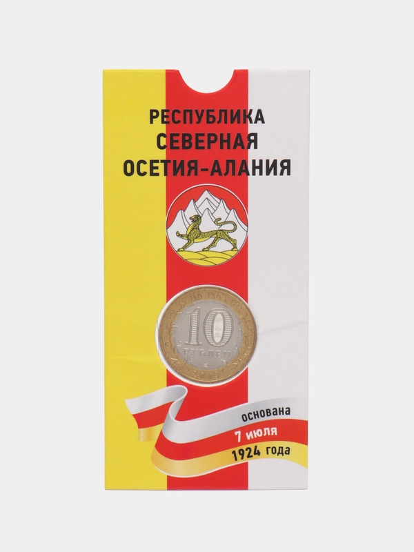 Монета 10 рублей Республика Северная Осетия-Алания. 2013 год