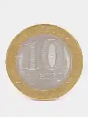 Белый монета 10 рублей Древний город Клин. 2019 год