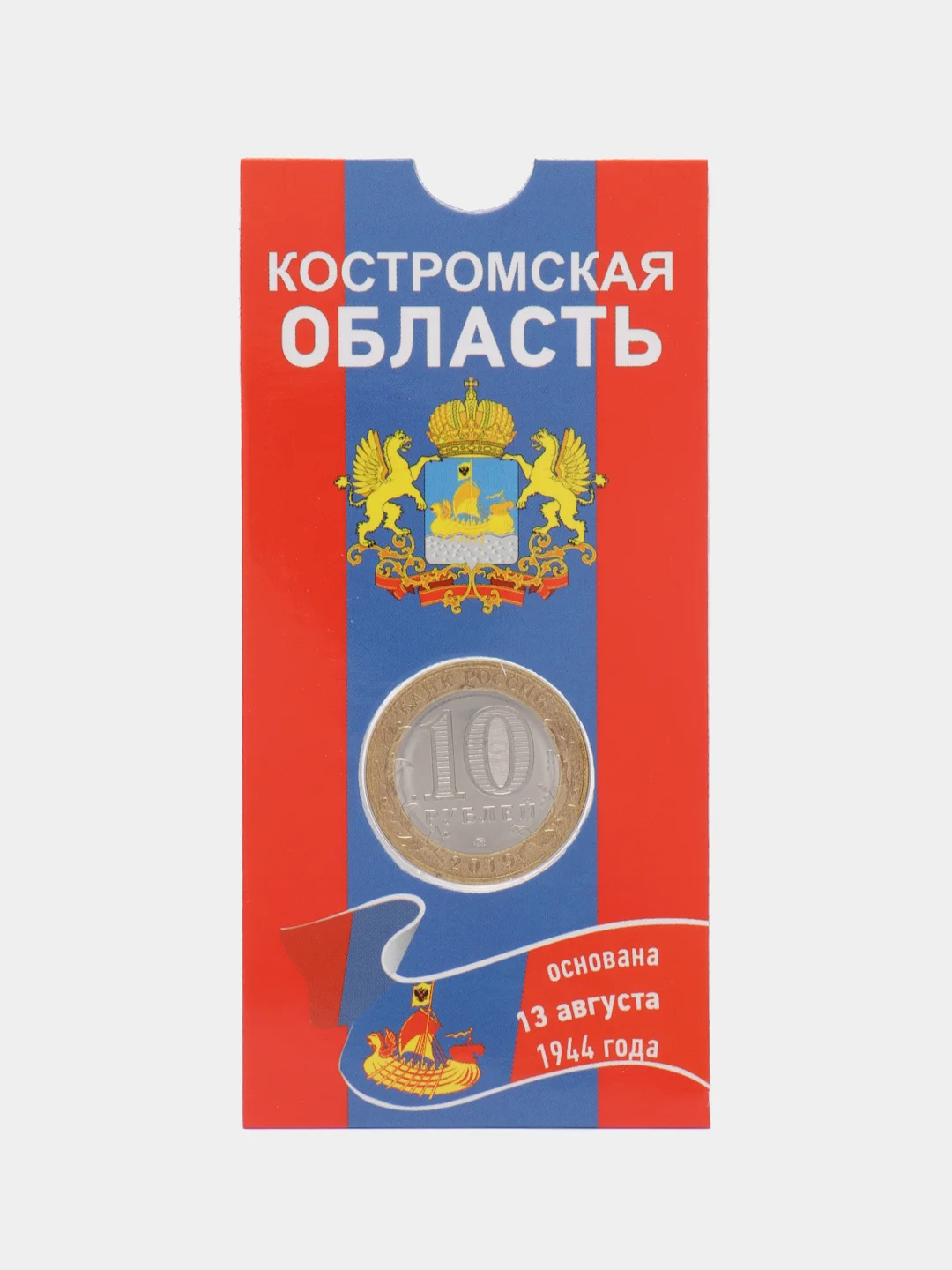 Алый монета 10 рублей Костромская область. 2019 год