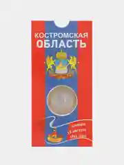 Алый монета 10 рублей Костромская область. 2019 год