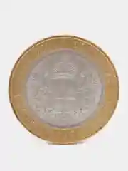 Алый монета 10 рублей Костромская область. 2019 год