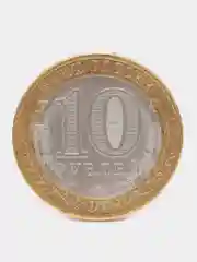 Алый монета 10 рублей Костромская область. 2019 год