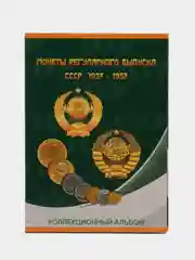 Зеленый альбом-планшет под монеты СССР регулярного выпуска в двух томах, 1921-1957 гг
