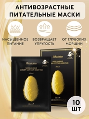Маска с протеинами кокона золотого шелкопряда Water Luminous Golden Cocoon, 10 штук