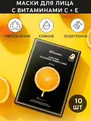 Маски тканевые для сияния кожи JMsolution Glory Aqua Tocopherol Vitamin C, 10 шт