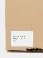 Смеситель для ванной Pariful ПК01. Лейка 5 режимов