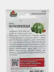 Арбуз Ультраскороспелый Удачные семена